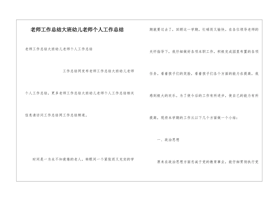 教师工作总结大班幼儿教师个人工作总结_第1页