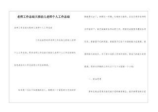 教师工作总结大班幼儿教师个人工作总结