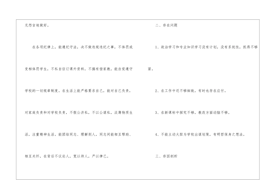 教师工作总结师德师风学习活动个人总结_第2页