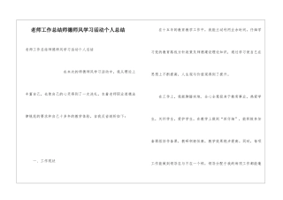 教师工作总结师德师风学习活动个人总结