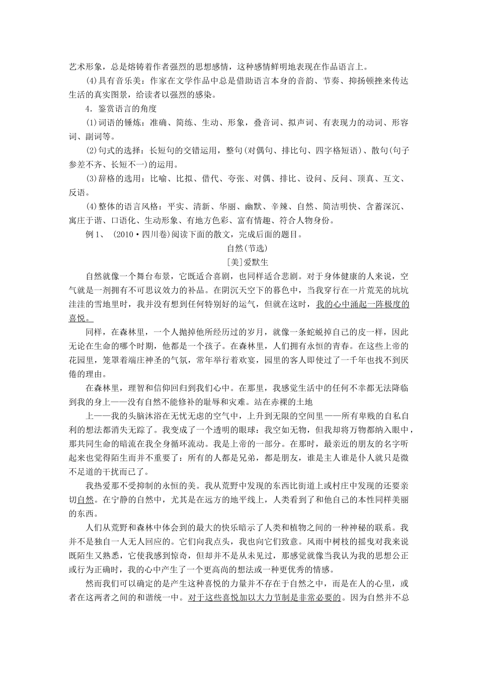 2013届高考语文一轮精品教案 3.2.3 体会重要语句的丰富含意 品味精彩语句的表现力_第2页