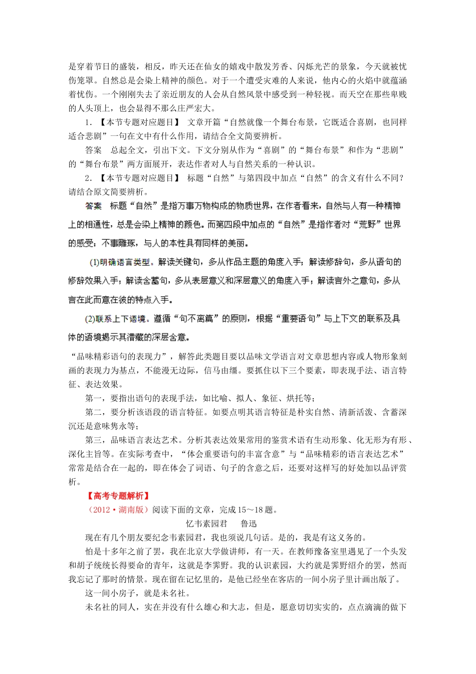 2013届高考语文一轮精品教案 3.2.3 体会重要语句的丰富含意 品味精彩语句的表现力_第3页