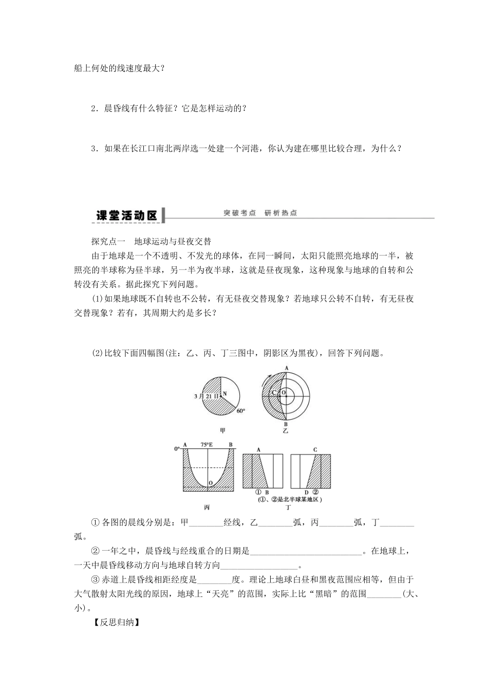 2013届高考地理一轮复习 地球的自转及其地理意义学案 鲁教版_第2页