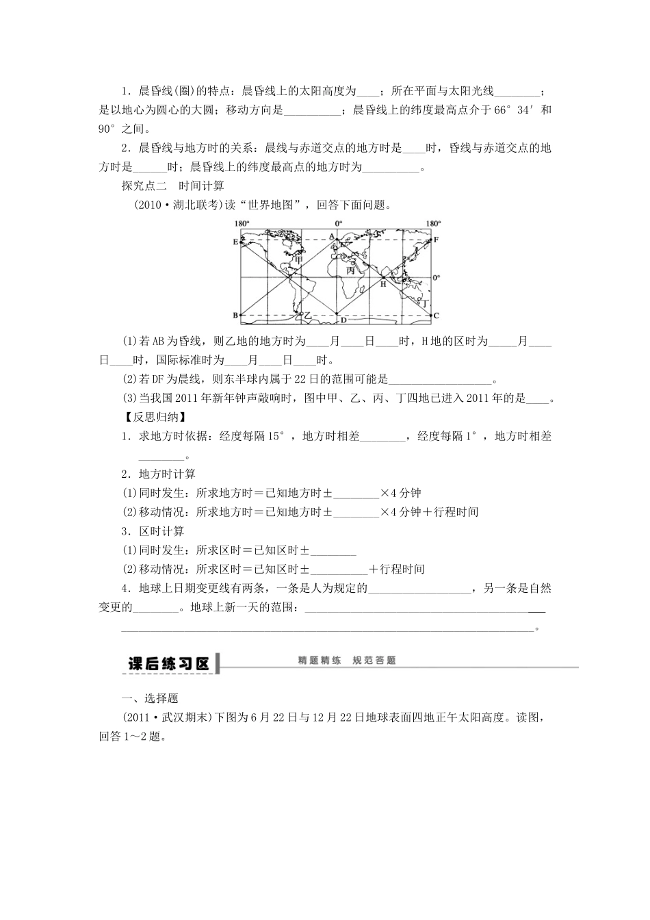 2013届高考地理一轮复习 地球的自转及其地理意义学案 鲁教版_第3页