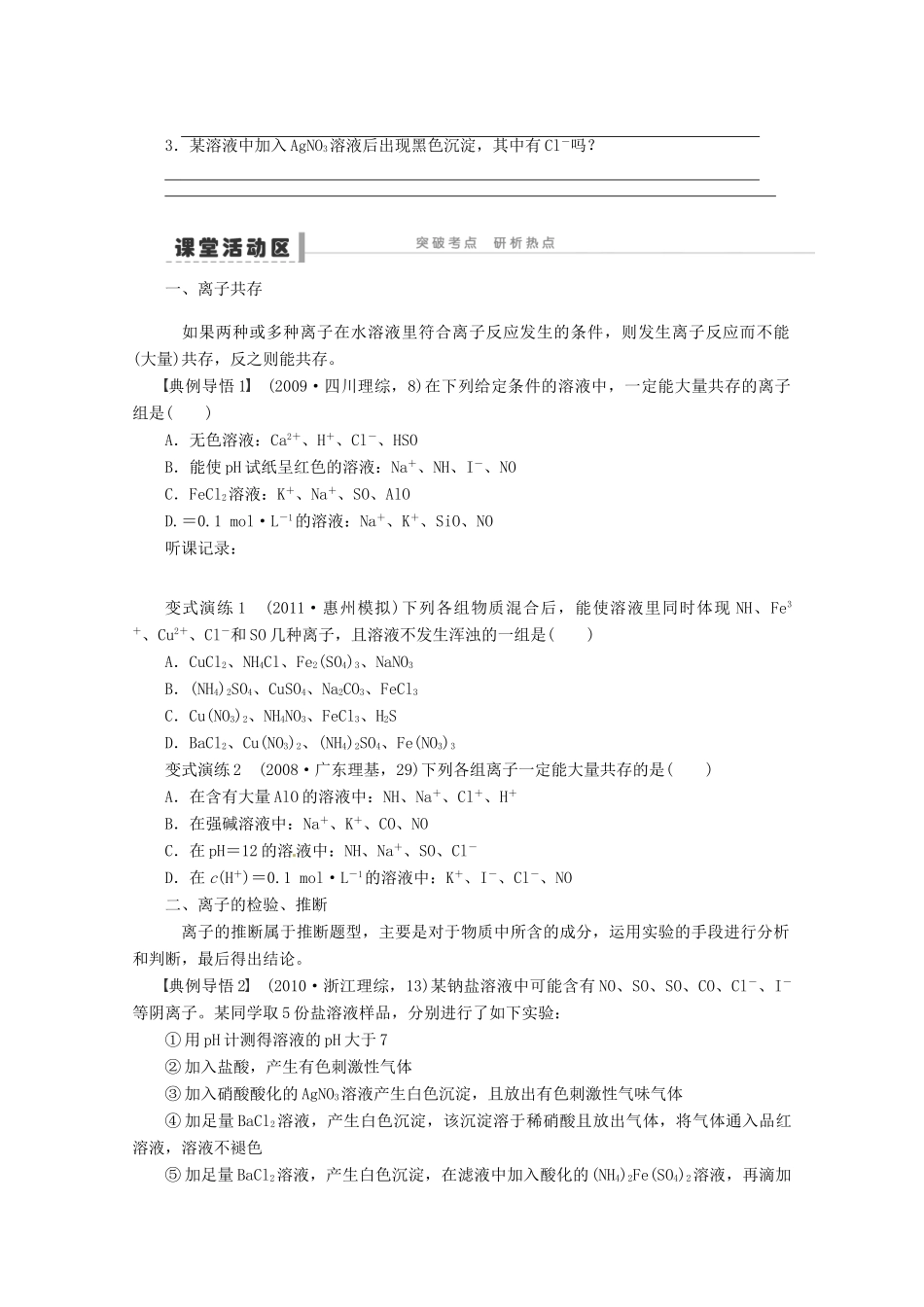 2013年高考化学 总复习学案8 离子共存和推断_第2页