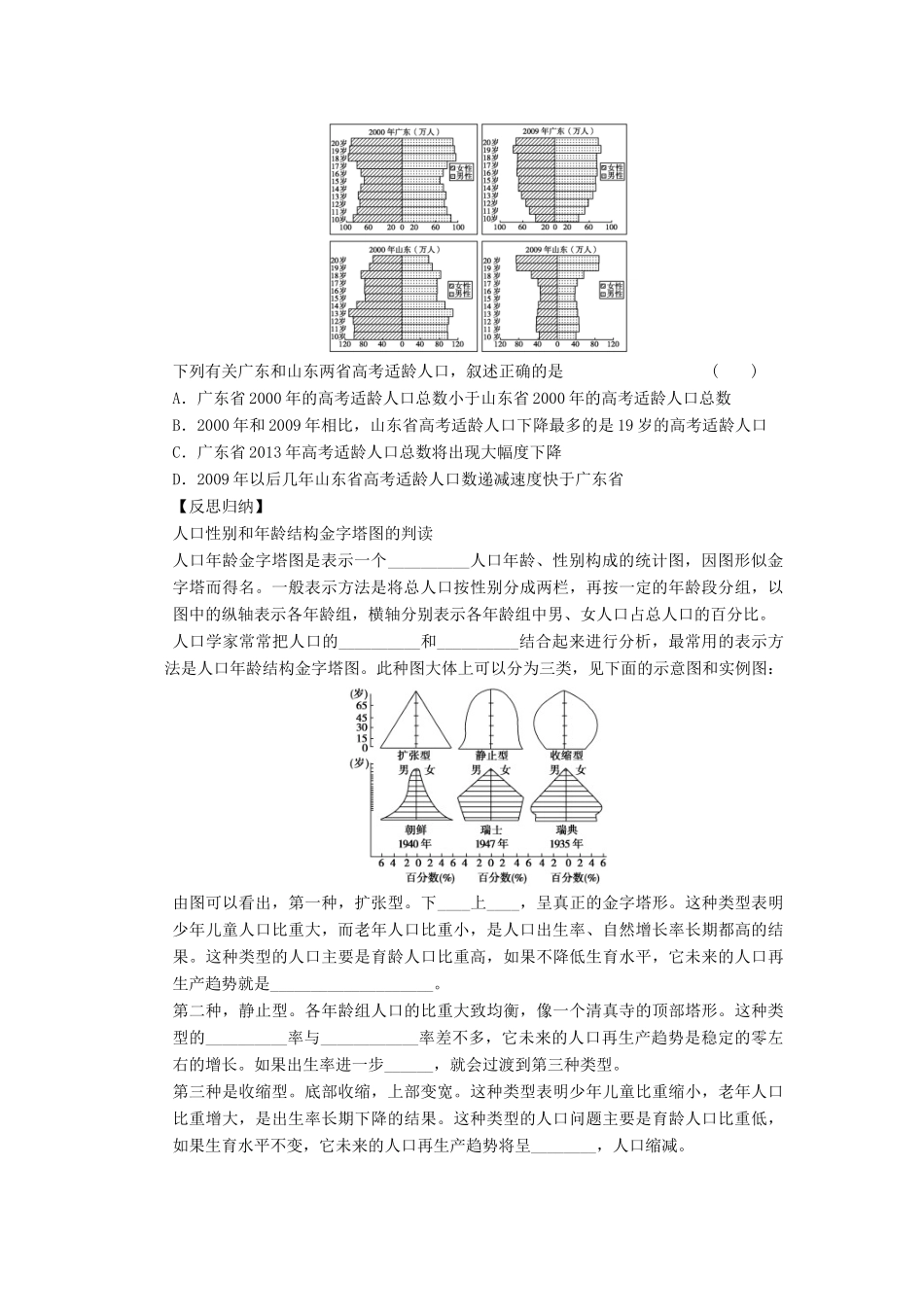 2013届高考地理一轮复习 人口资料统计图的判读学案 鲁教版_第2页