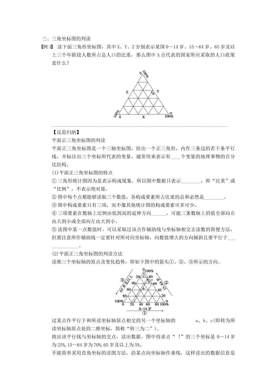 2013届高考地理一轮复习 人口资料统计图的判读学案 鲁教版_第3页
