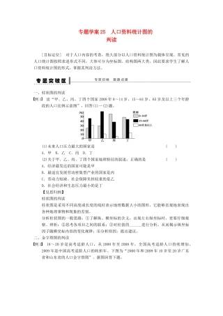 2013届高考地理一轮复习 人口资料统计图的判读学案 鲁教版