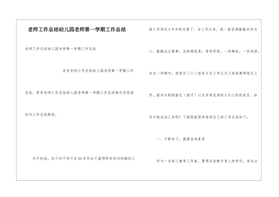 教师工作总结幼儿园教师第一学期工作总结_第1页