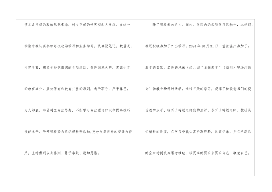 教师工作总结幼儿园教师第一学期工作总结_第2页