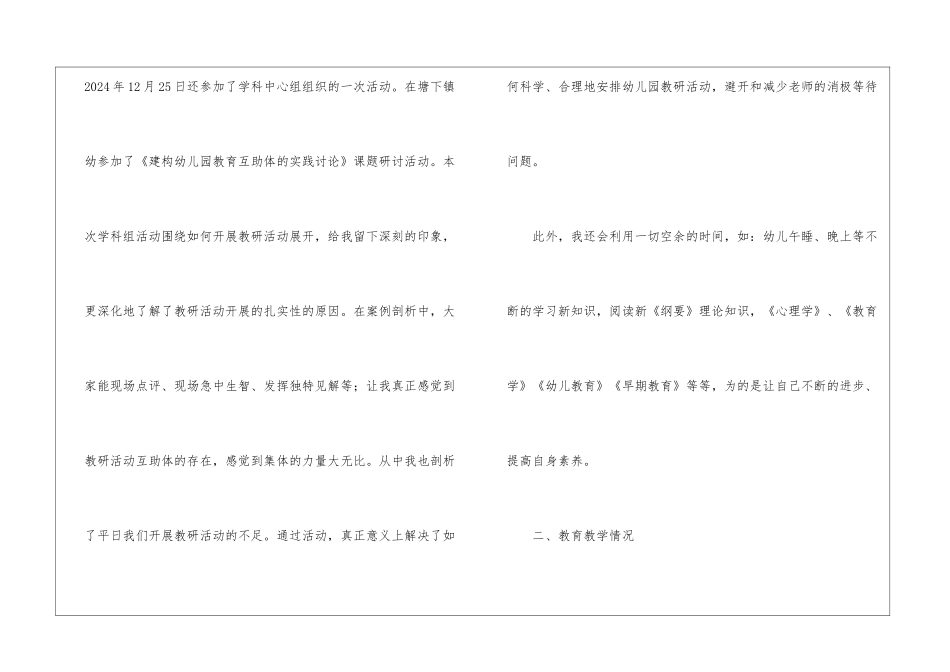 教师工作总结幼儿园教师第一学期工作总结_第3页
