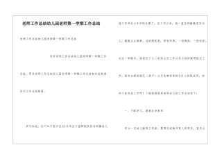 教师工作总结幼儿园教师第一学期工作总结