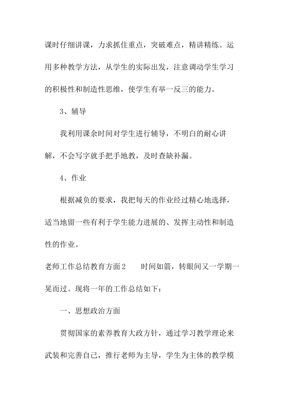教师工作总结教育方面_第2页