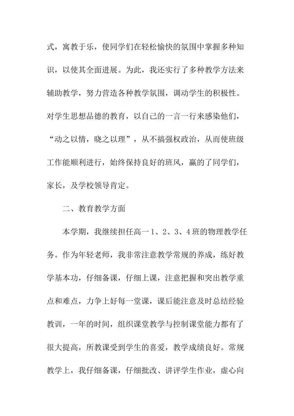 教师工作总结教育方面_第3页