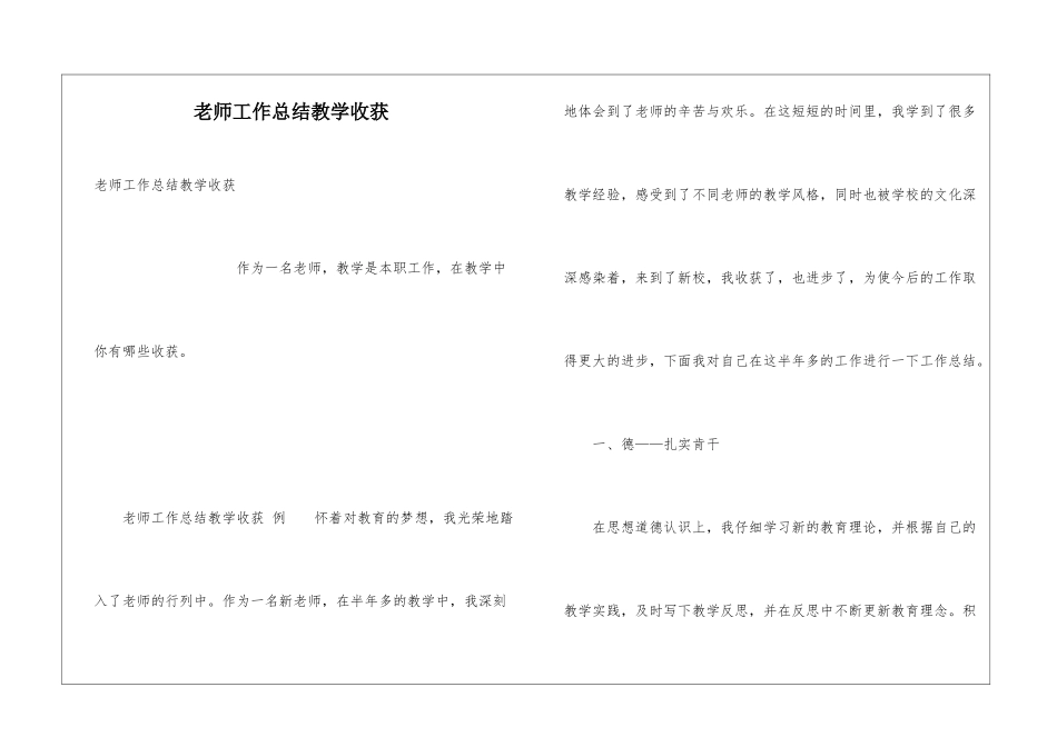 教师工作总结教学收获_第1页