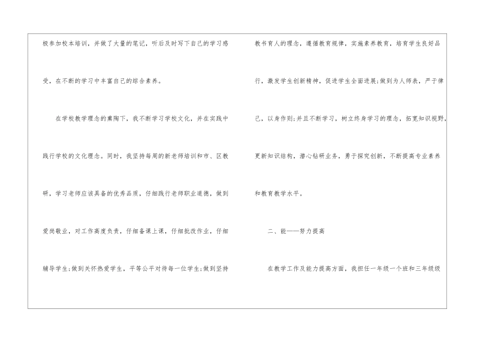 教师工作总结教学收获_第2页