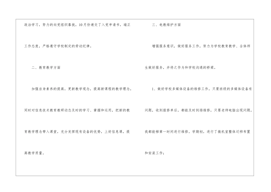 教师工作总结最新版_第2页