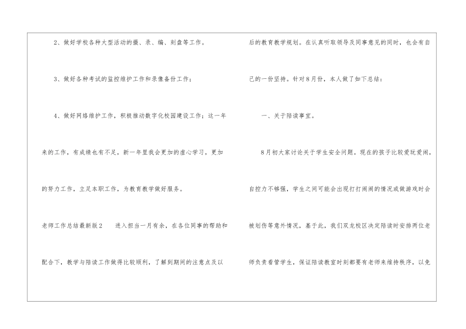 教师工作总结最新版_第3页