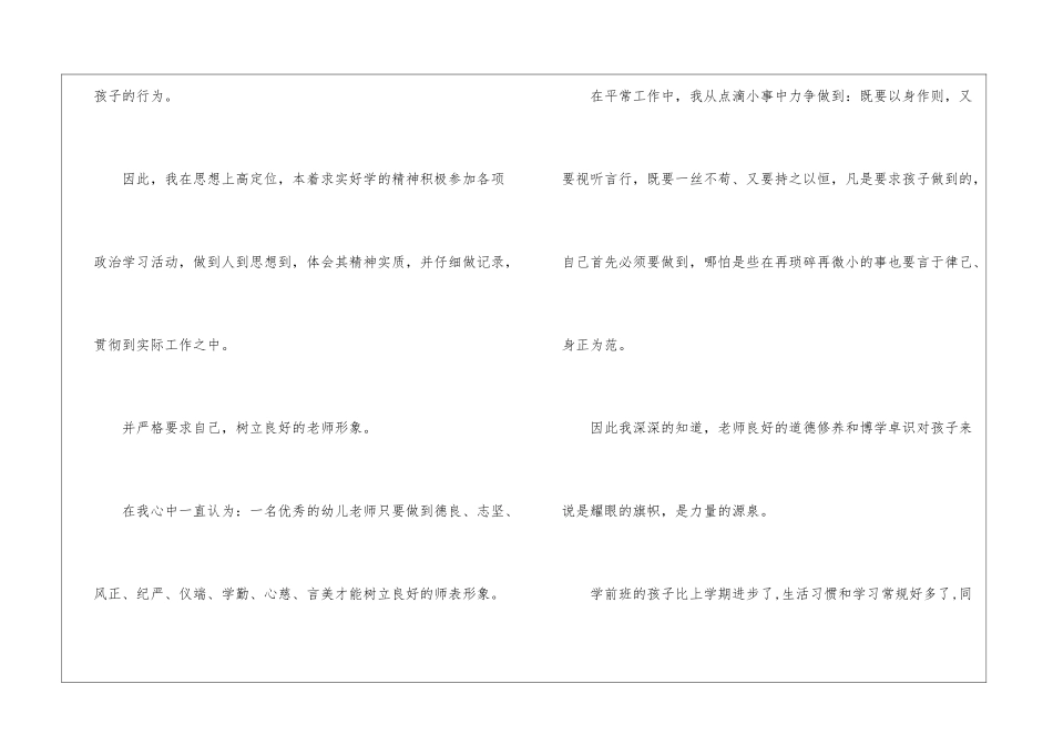 教师工作总结模板word_第2页