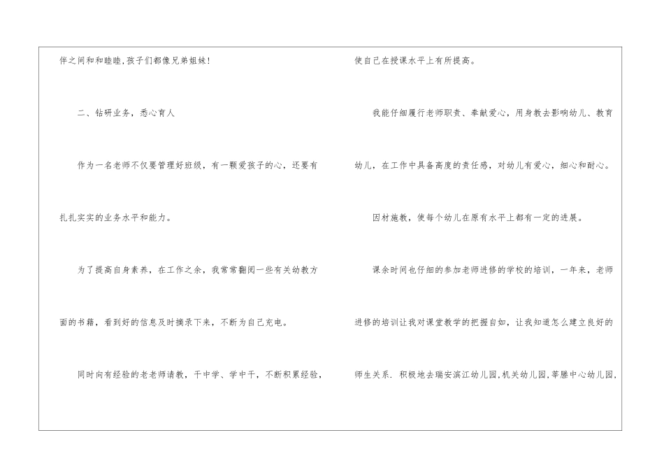 教师工作总结模板word_第3页