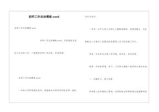 教师工作总结模板word