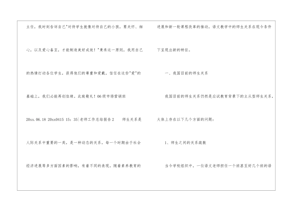 教师工作总结报告_第3页