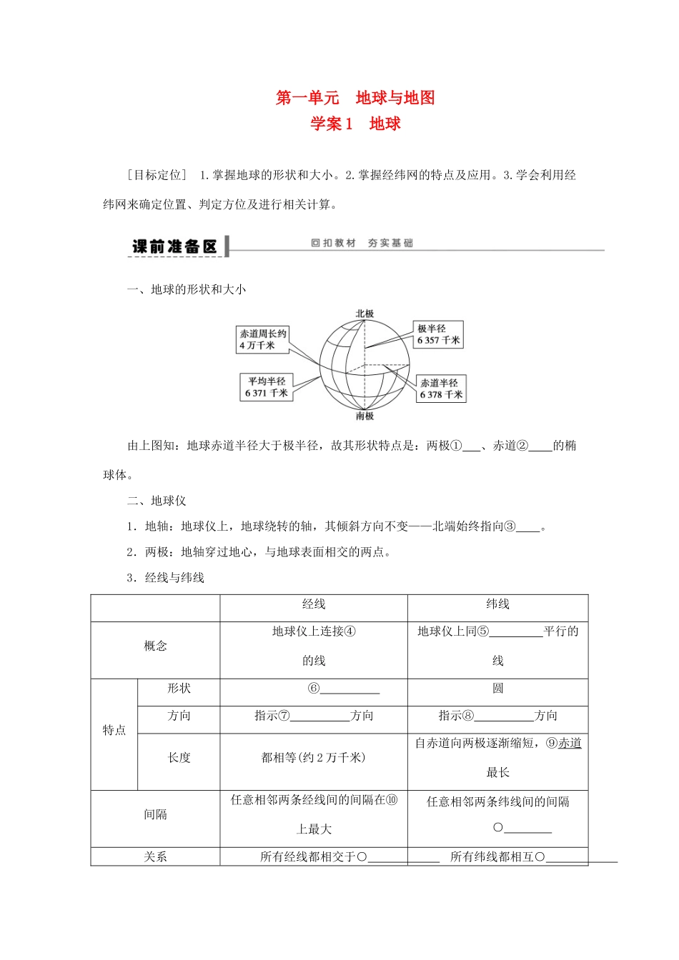 2013届高考地理一轮复习 地球学案 鲁教版_第1页