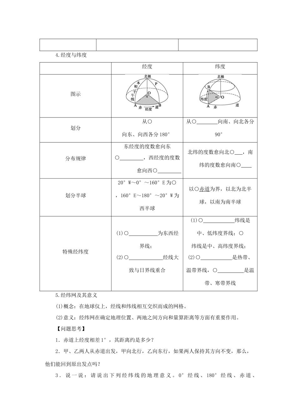 2013届高考地理一轮复习 地球学案 鲁教版_第2页