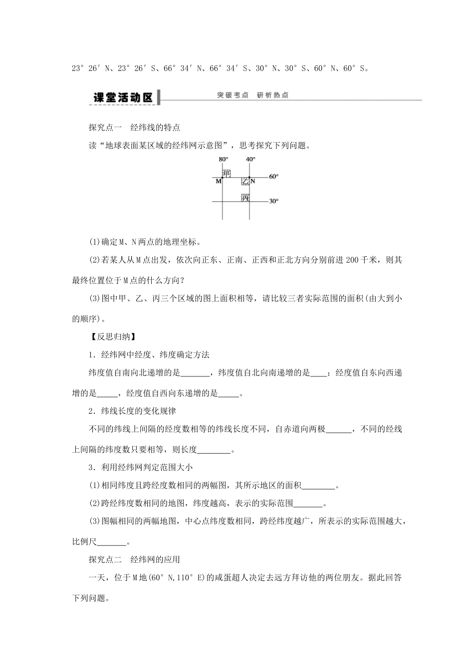 2013届高考地理一轮复习 地球学案 鲁教版_第3页