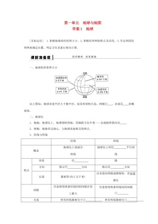 2013届高考地理一轮复习 地球学案 鲁教版
