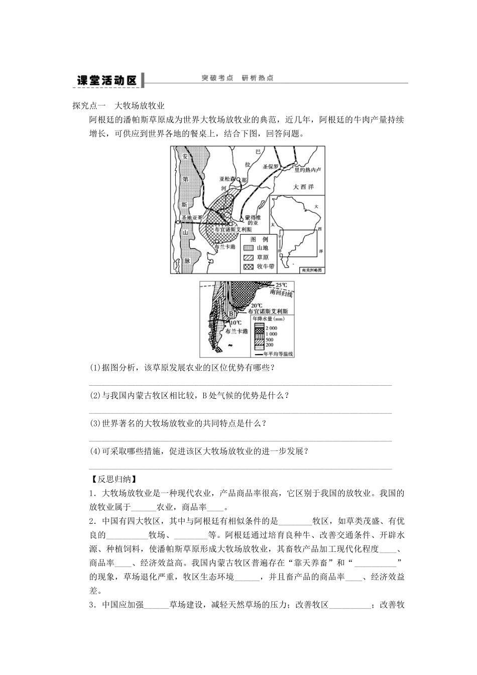 2013届高考地理一轮复习 以畜牲业为主的农业地域类型学案 鲁教版_第2页