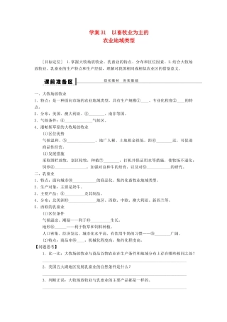 2013届高考地理一轮复习 以畜牲业为主的农业地域类型学案 鲁教版