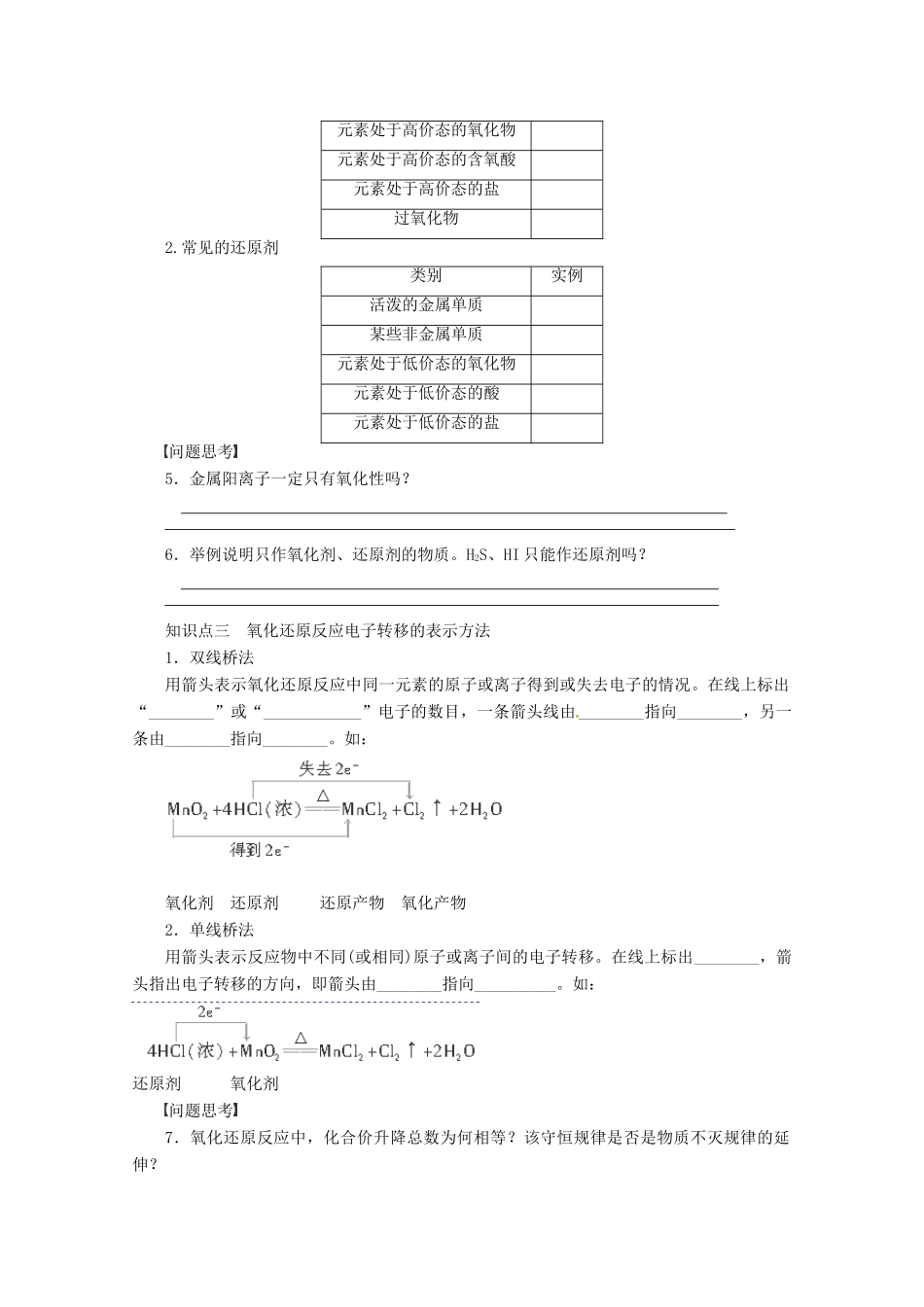 2013年高考化学 总复习学案9 氧化还原反应_第2页