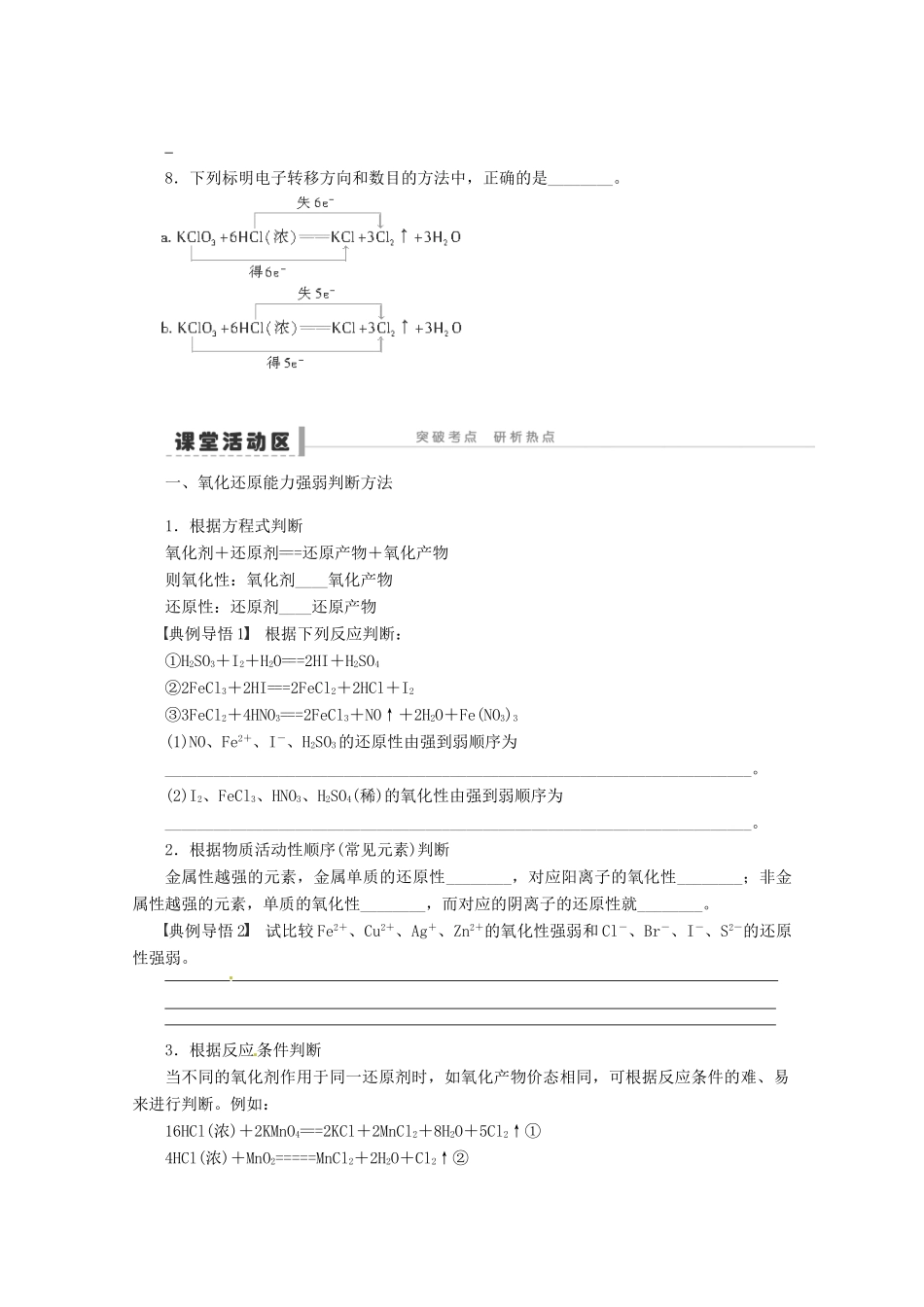 2013年高考化学 总复习学案9 氧化还原反应_第3页