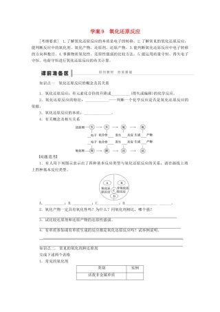 2013年高考化学 总复习学案9 氧化还原反应