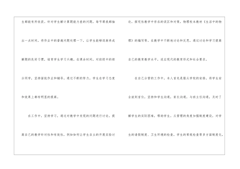 教师工作总结范例_第2页
