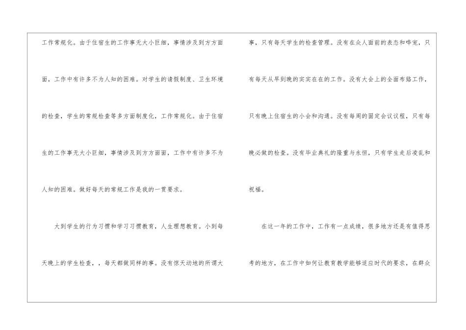 教师工作总结范例_第3页