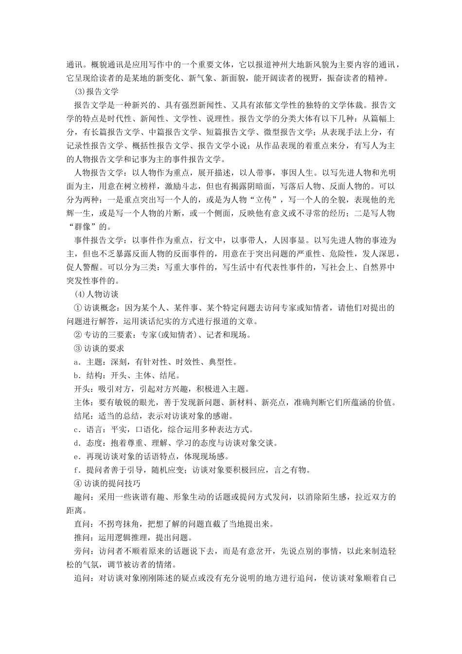 2013届高考语文一轮精品教案 4.2 新闻阅读_第3页