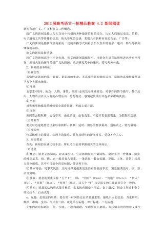 2013届高考语文一轮精品教案 4.2 新闻阅读