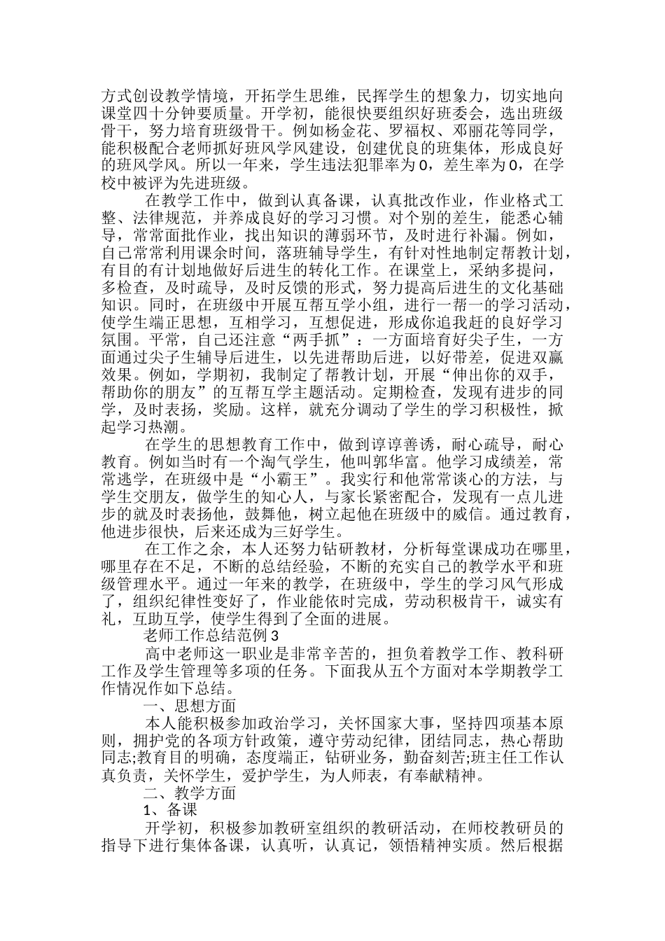 教师工作总结范例最新_第2页
