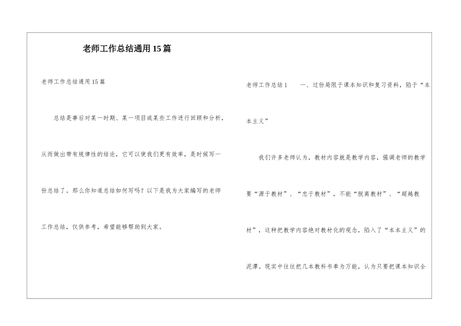教师工作总结通用15篇_第1页
