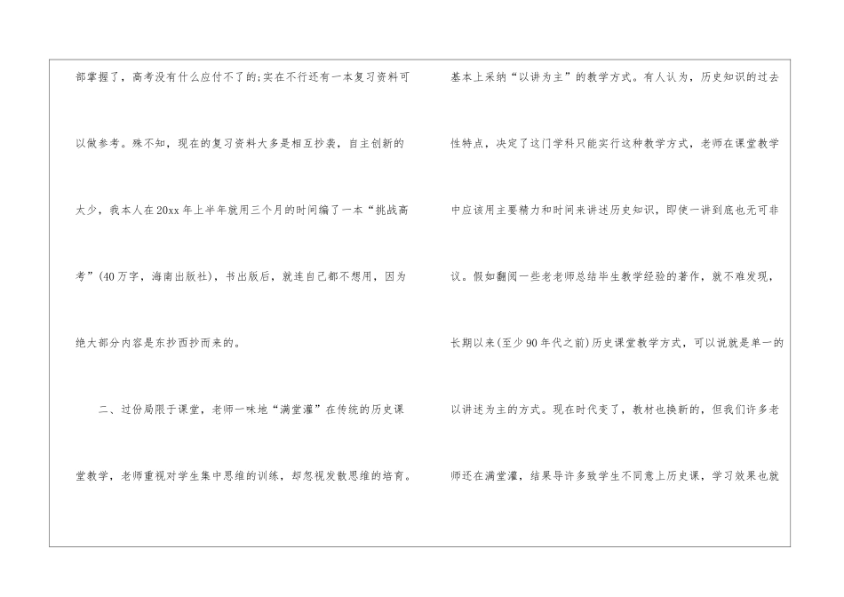 教师工作总结通用15篇_第2页