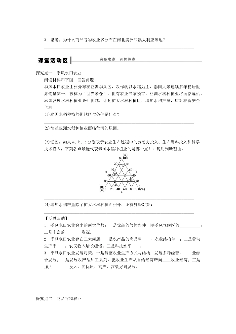 2013届高考地理一轮复习 以种植业为主的农业地域类型学案 鲁教版_第2页