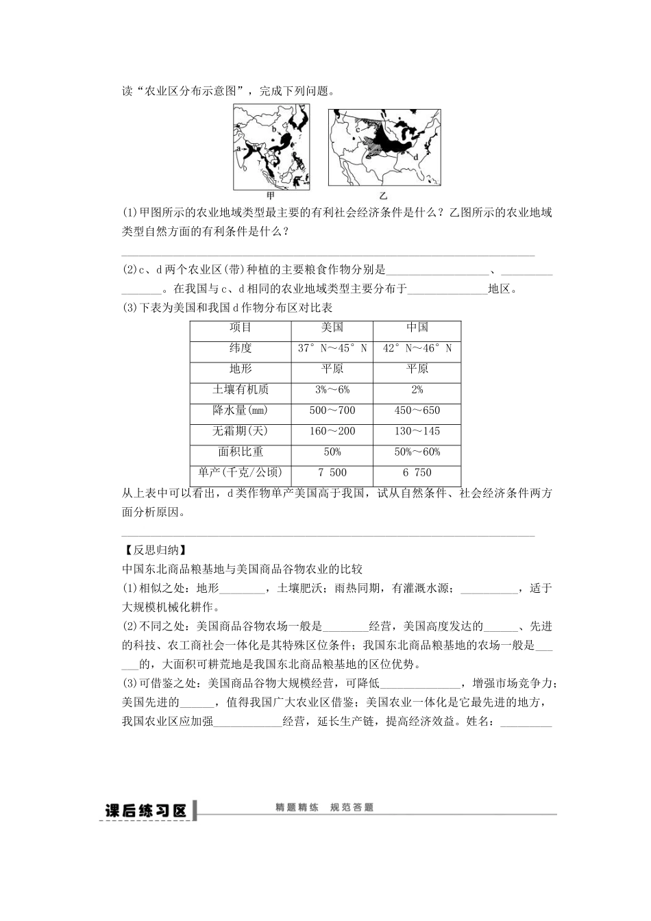 2013届高考地理一轮复习 以种植业为主的农业地域类型学案 鲁教版_第3页