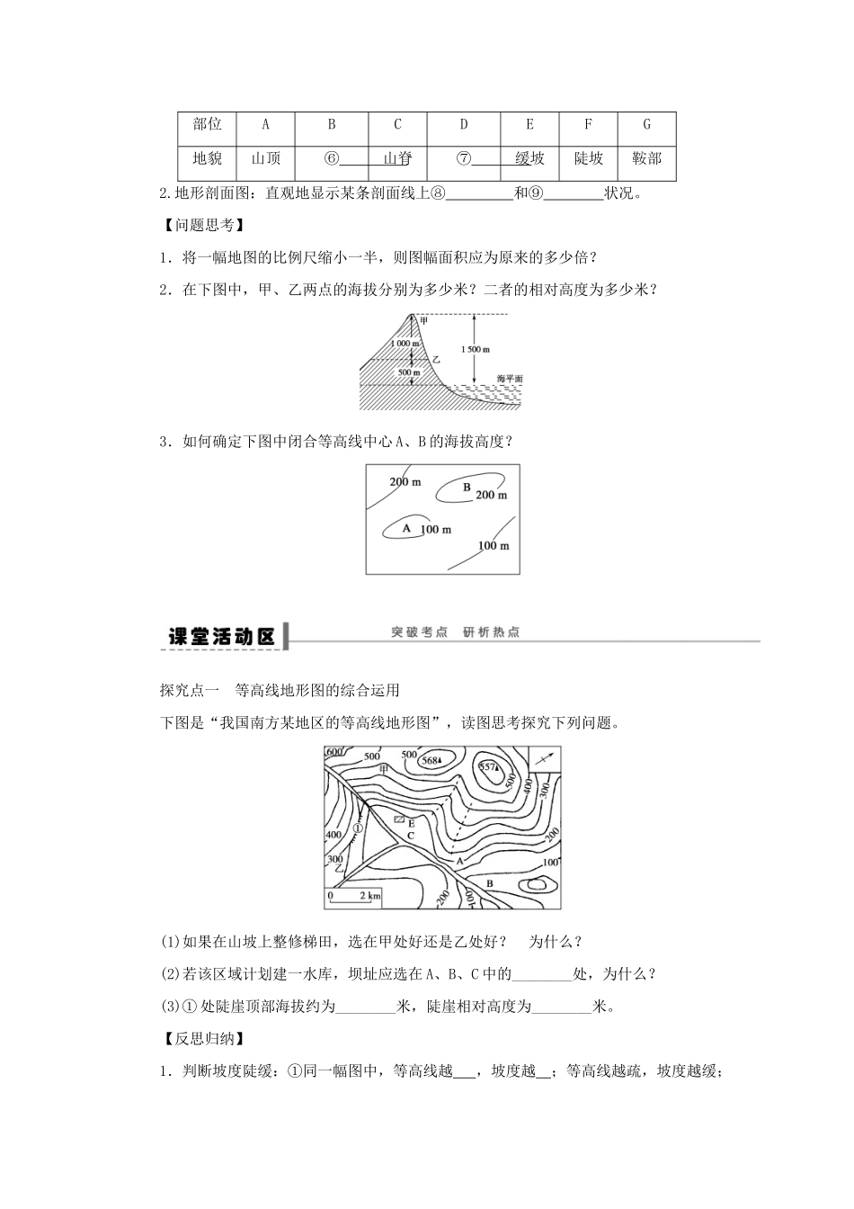 2013届高考地理一轮复习 地图学案 鲁教版_第2页