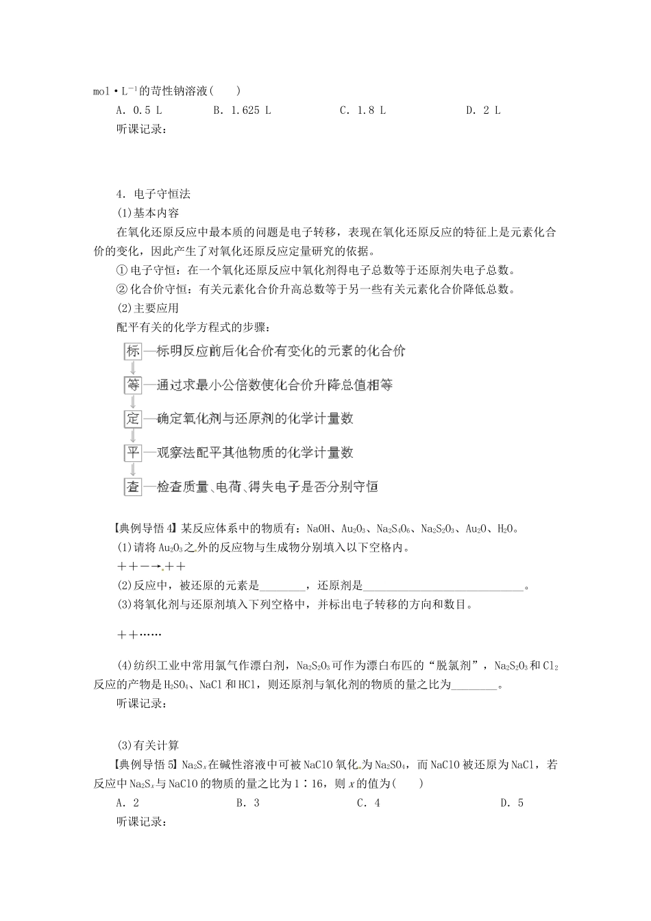 2013年高考化学 总复习学案10 守恒思想在化学中的应用_第2页