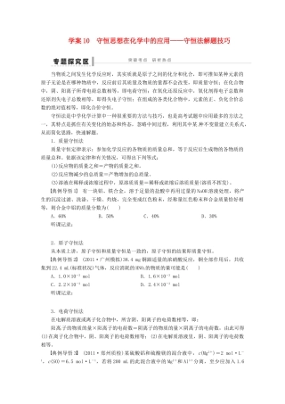 2013年高考化学 总复习学案10 守恒思想在化学中的应用