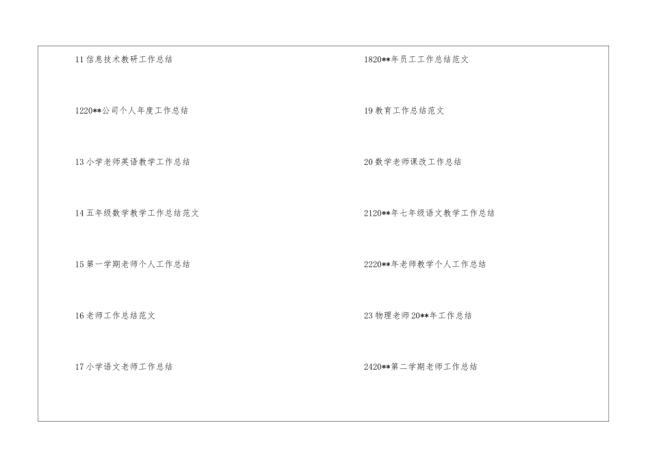 教师工作总结题目_第2页
