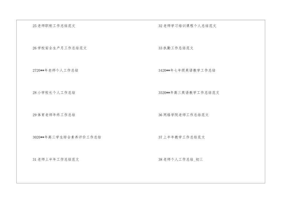 教师工作总结题目_第3页