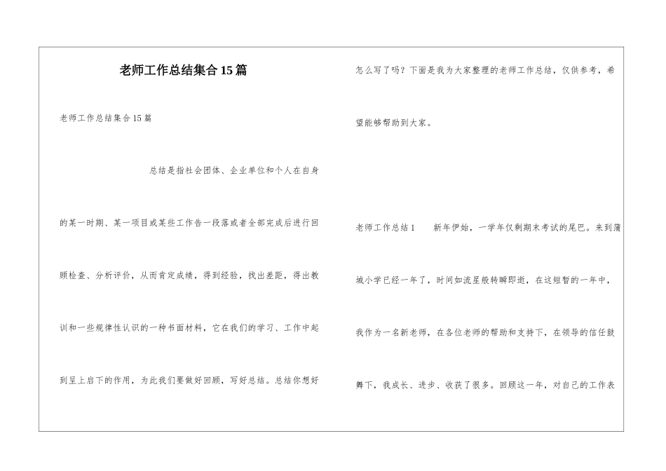 教师工作总结集合15篇_第1页